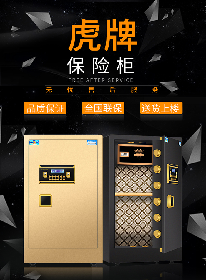 虎牌保险柜维修 虎牌保险柜维修